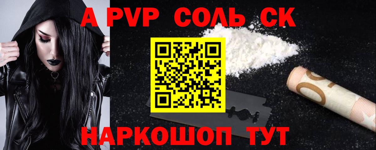 Железноводск  Alpha-PVP СК КРИС  Alpha-PVP мука  Alfa_PVP мука  Вход с VPN 