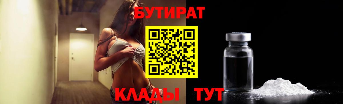 Бутират GHB  Бутират  Железноводск  Вход с VPN 