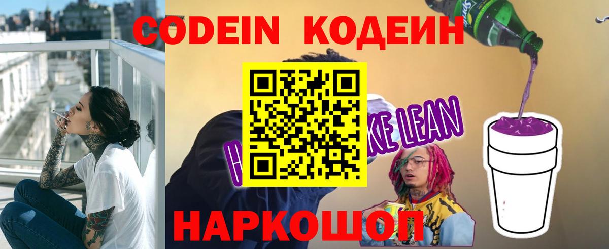 Кодеиновый сироп Lean Purple Drank  Кодеиновый сироп Lean напиток Lean (лин)  Вход с VPN  Железноводск 