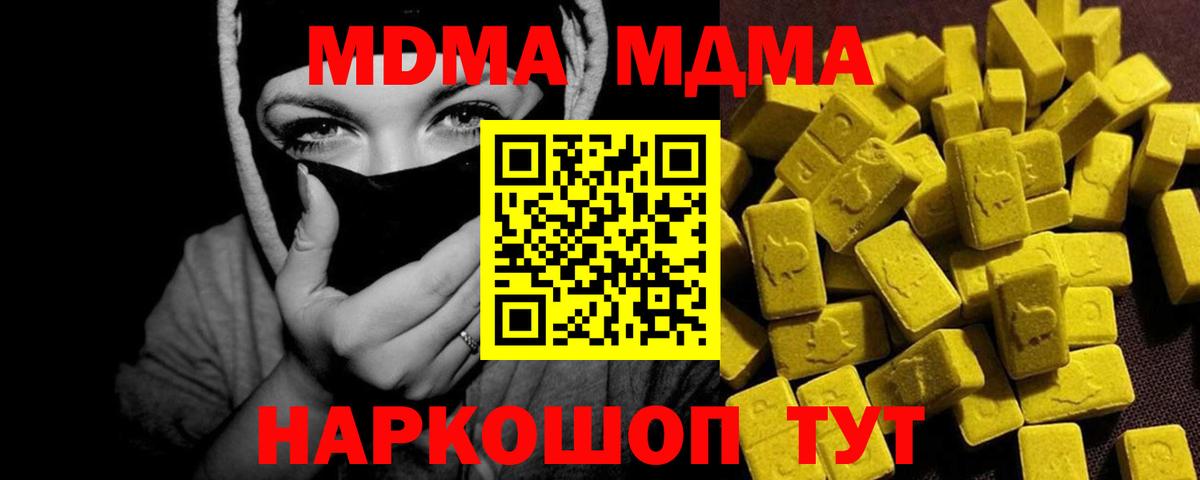 MDMA  MDMA Molly  Вход с VPN  Железноводск  МДМА кристаллы 
