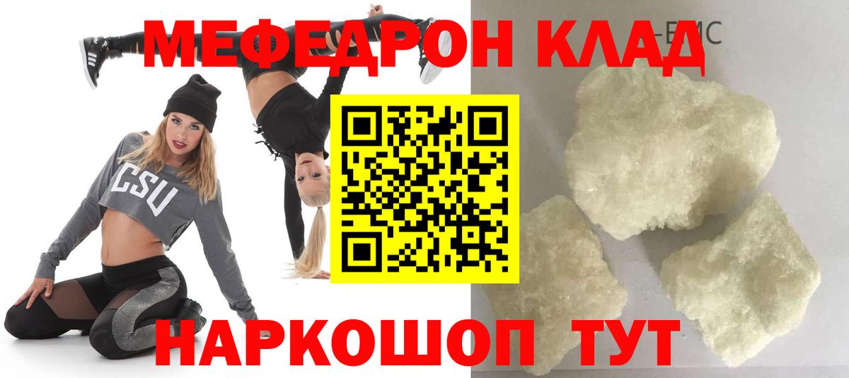 Мефедрон  Железноводск