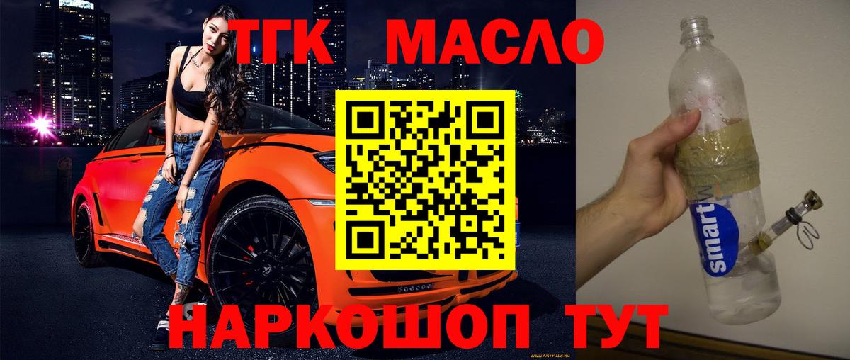 Железноводск  Дистиллят ТГК концентрат  Вход с VPN  Дистиллят ТГК Wax 